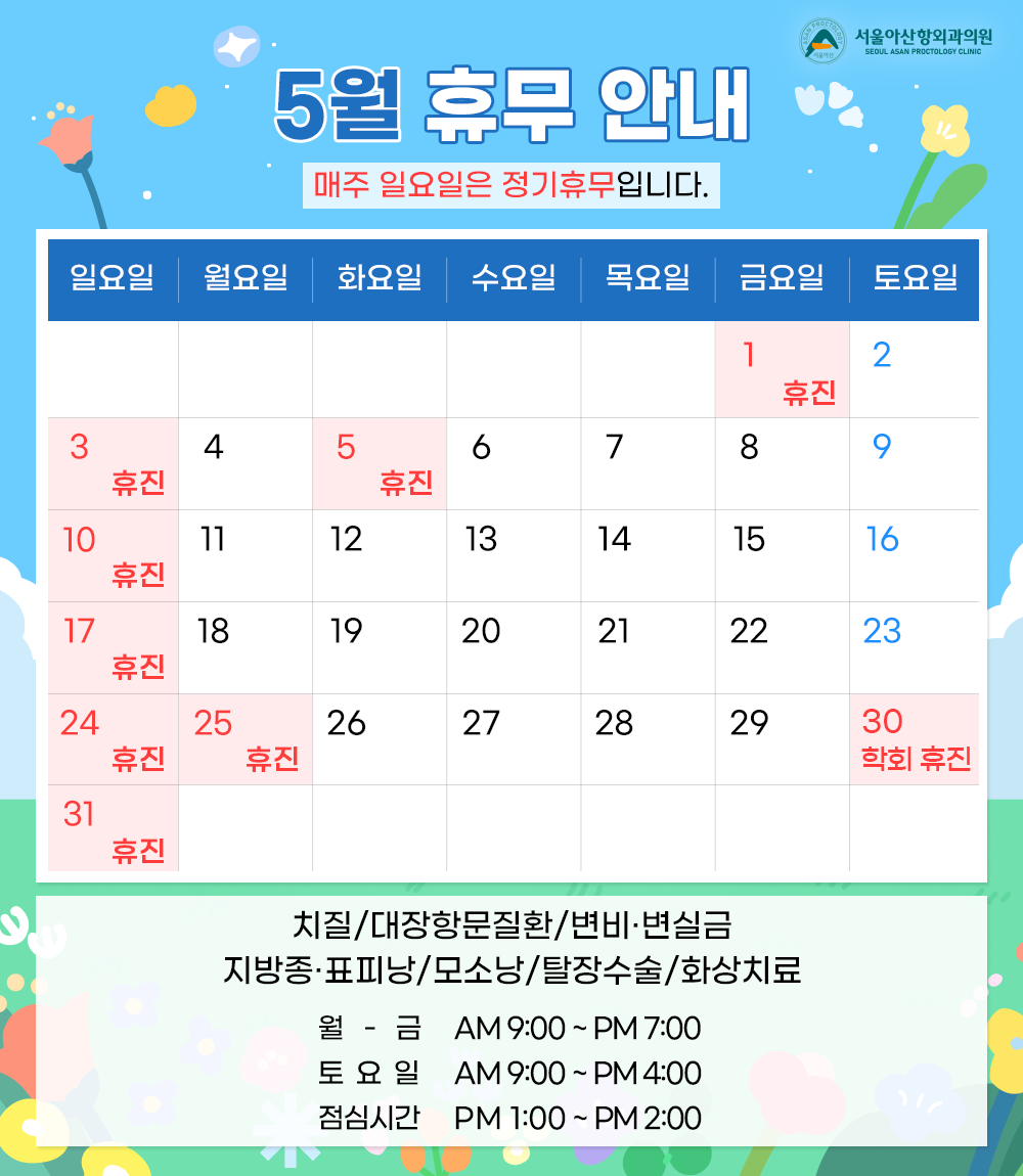 26년 5월 휴무안내